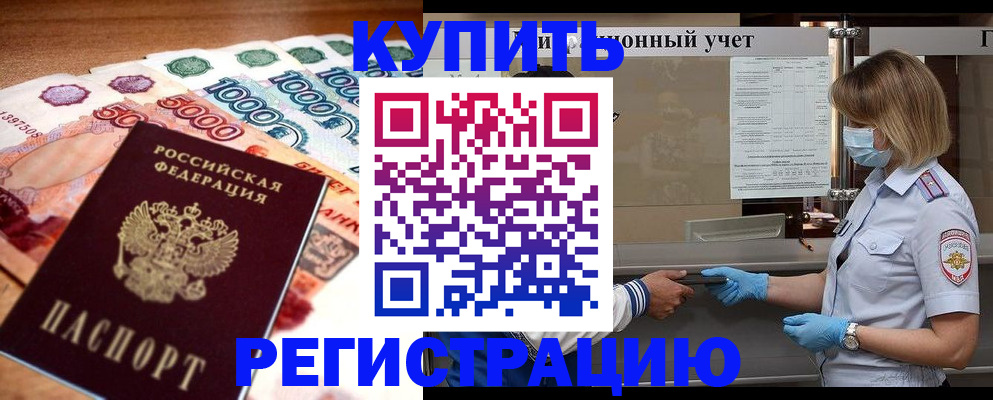 прописка для школы в Тереке