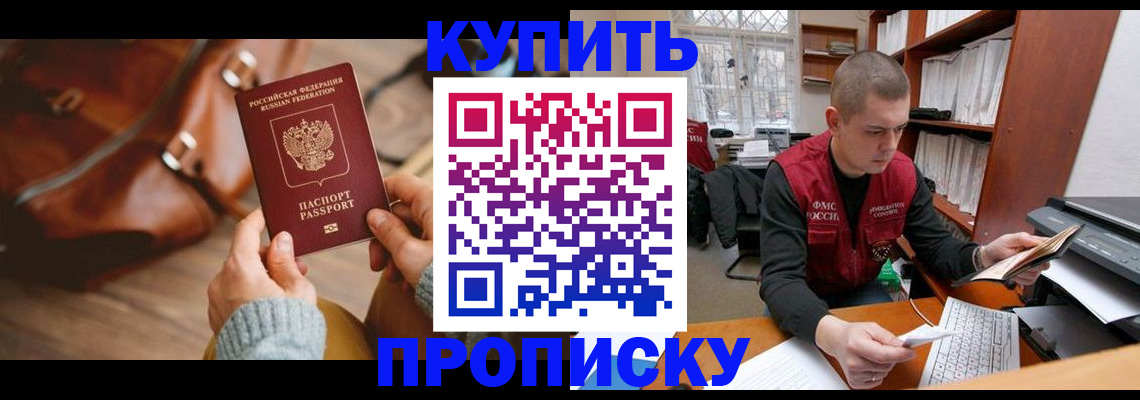 прописка для работы в Тереке