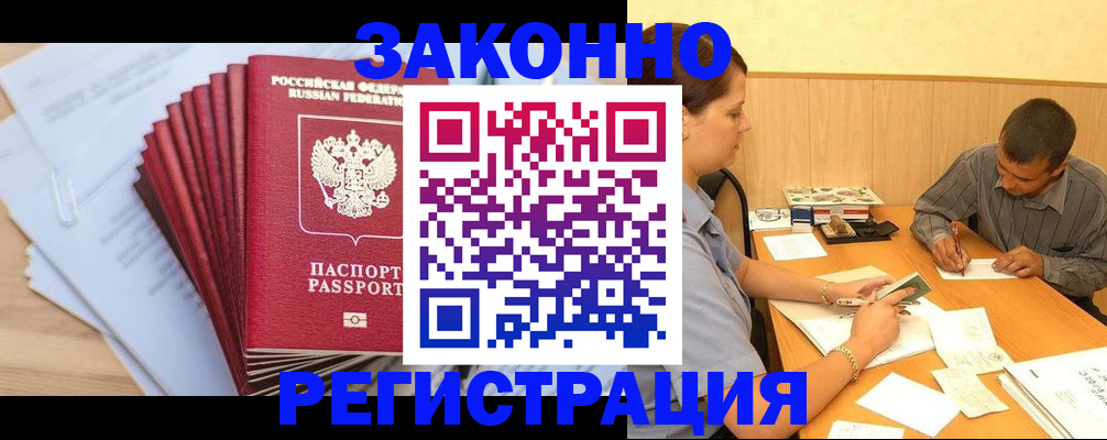 прописка для кредита в Тереке