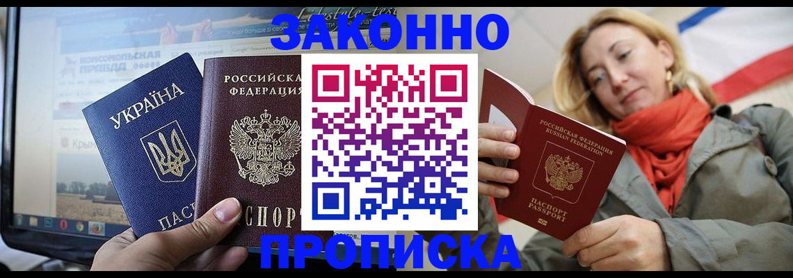 временная регистрация для всех в Тереке