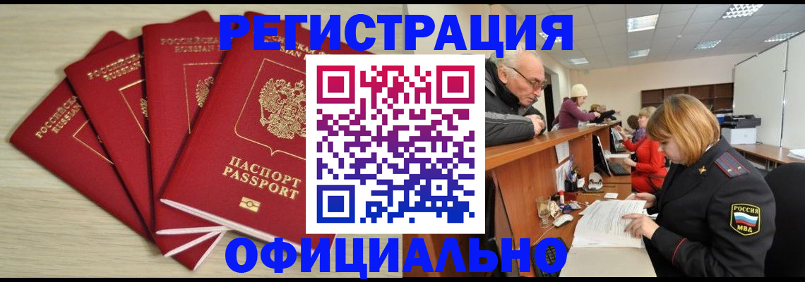 временная регистрация купить в Тереке