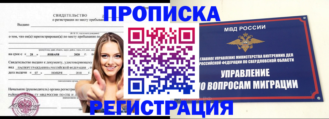 прописка от собственника в Тереке